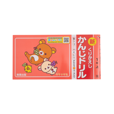 Luyện Tập Kanji Lặp Lại (Dành cho học sinh lớp 1)